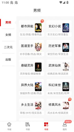 红薯阅读app手机版