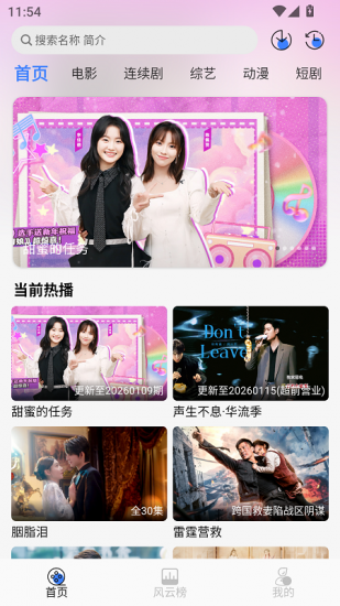 缘梦影视免费版