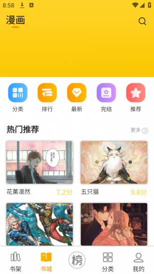 笔帽漫画app正版