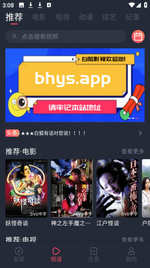 白狐影视app官方版