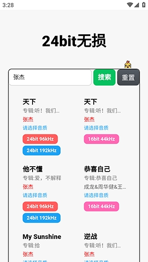 24bit无损音乐官方正版