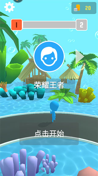 海滨酷跑官方版