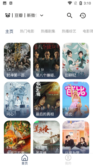 空格Box影视免费版
