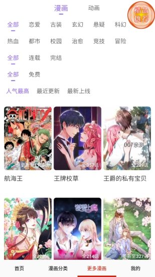 东南漫画app官方版