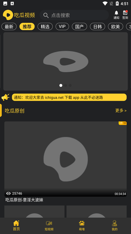 吃瓜视频app最新版