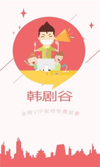 韩剧谷安卓版