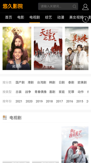 悠久影院app安卓版