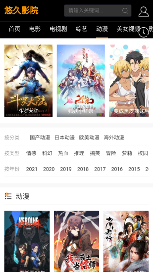 悠久影院app安卓版