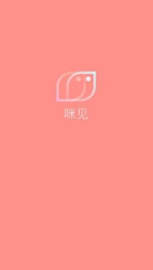 咪见直播app安卓版