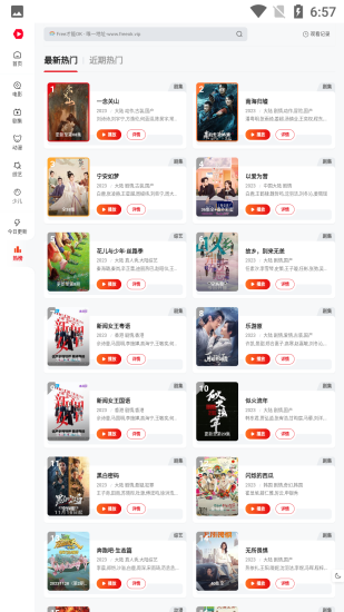 电影院影视app免费版