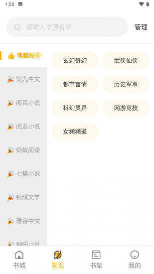 书生阅读官方正版