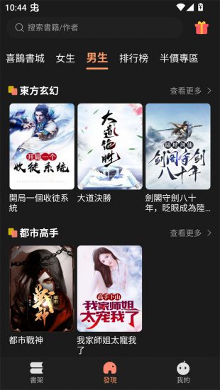 喜鹊小说app手机版