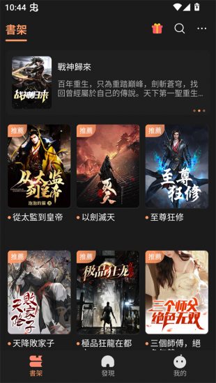 喜鹊小说app无广告版