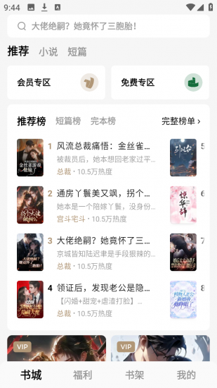 红烛小说app官方版