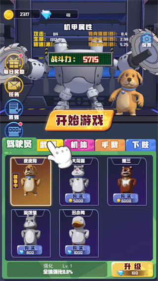 电锯大乱斗之超级机甲手机版