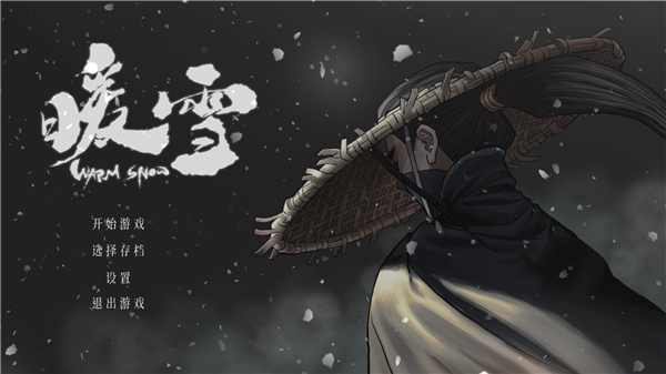 暖雪修改版