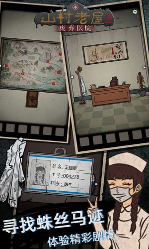 山村老屋2之废弃医院安卓版