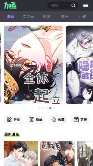 加豆漫画免费版