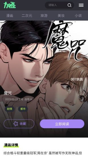 加豆漫画免费版