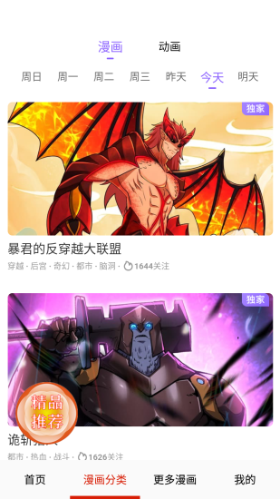 anime动漫app免费版