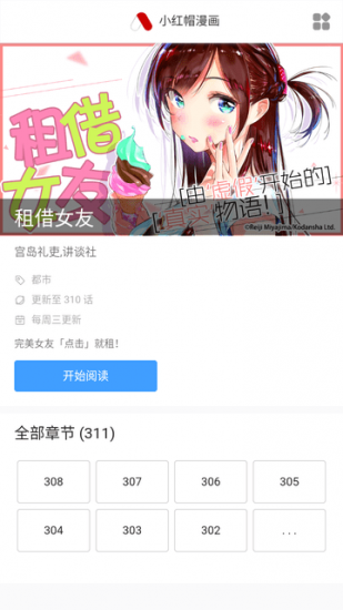 小红帽漫画app免费版