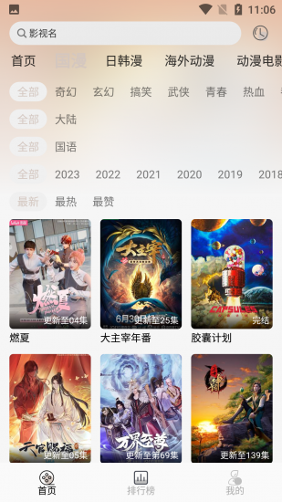 灵云动漫app官方版