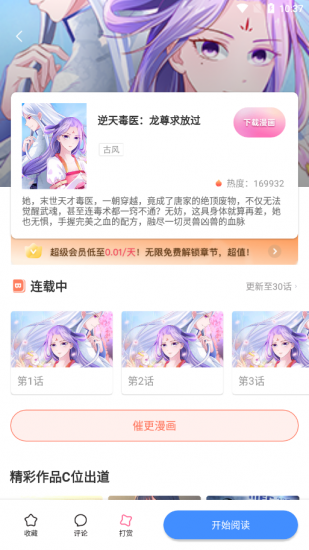 叮当漫画app官方版