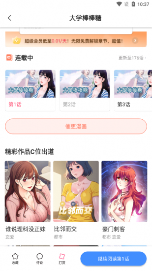 叮当漫画app官方版