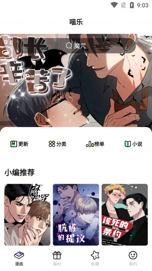 喵乐漫画app最新版本