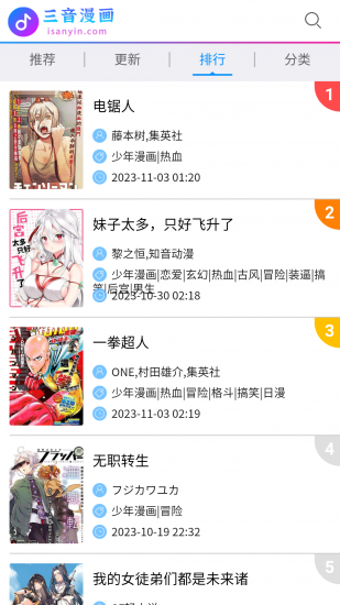 三音漫画app官方安卓版