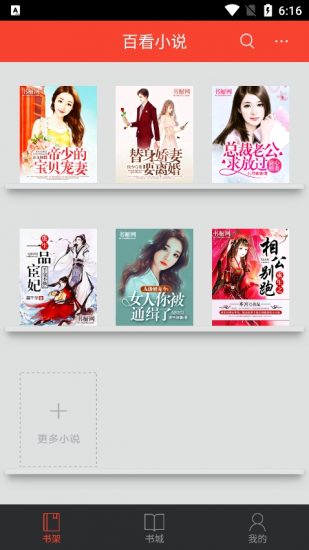 百看小说app官方版