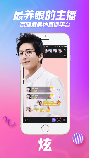 炫舞直播app官方版