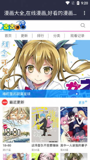 古古漫画app免费版