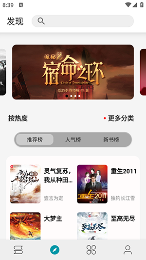 小说宝库app官方版