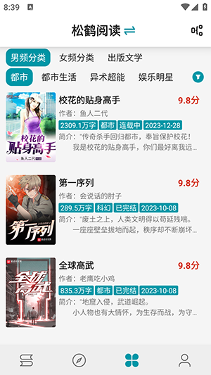 小说宝库app官方版
