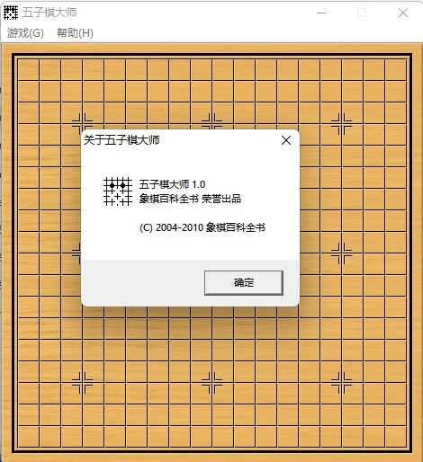 五子棋大师电脑版