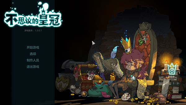 不思议的皇冠steam试玩版