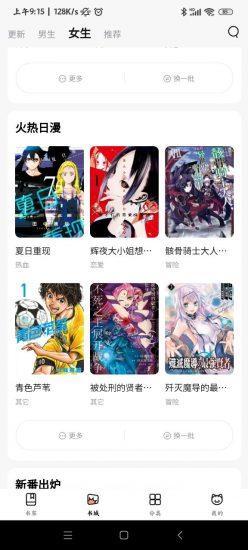 喵趣漫画app官方正版