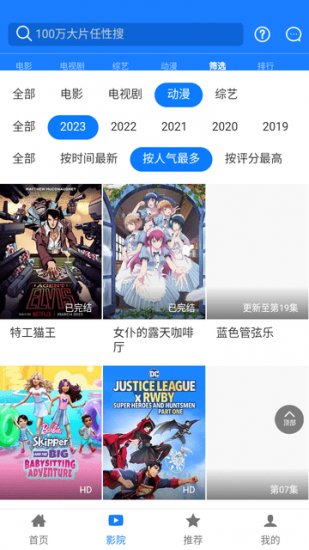 东明影视app官方最新版