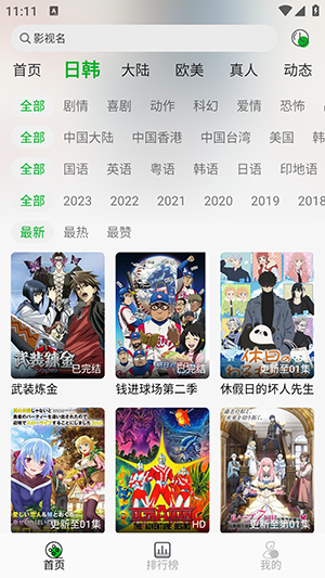 开心动漫app官方版