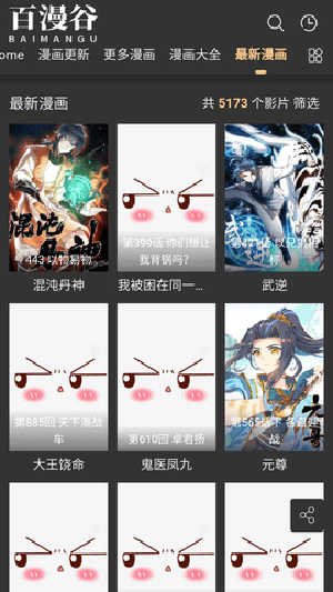 百漫谷app官方版