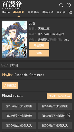 百漫谷app官方版