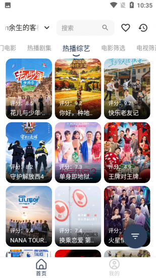 余生影视app安卓版
