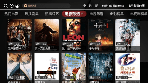 玄竹影视电视版