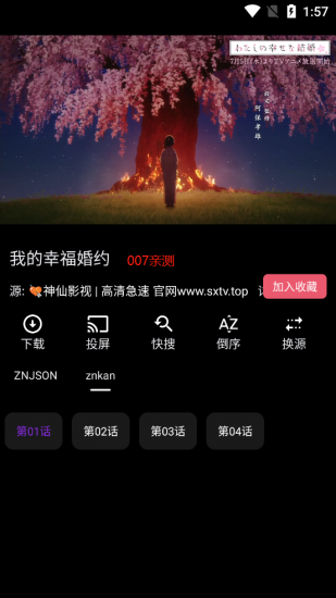 伴你爽剧app官方版