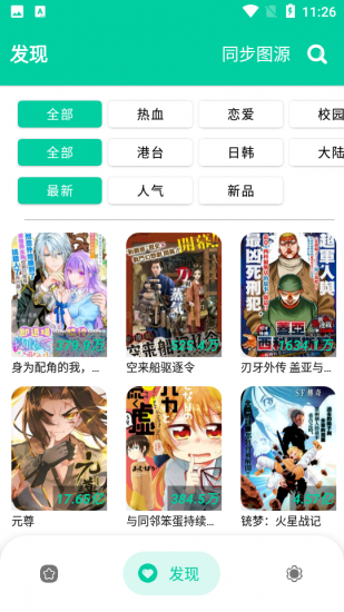 云漫漫画app官方版