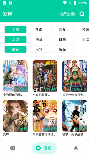 云漫漫画手机版