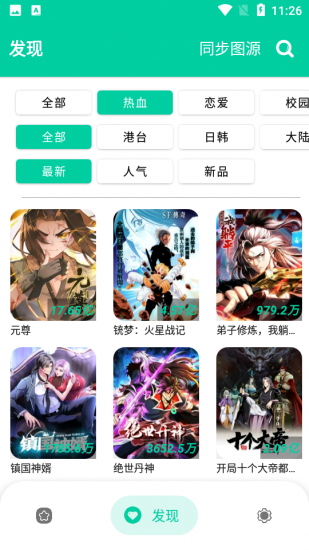 云漫漫画app官方版