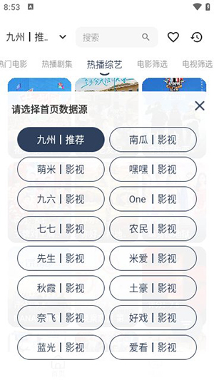 九州视界app安卓版