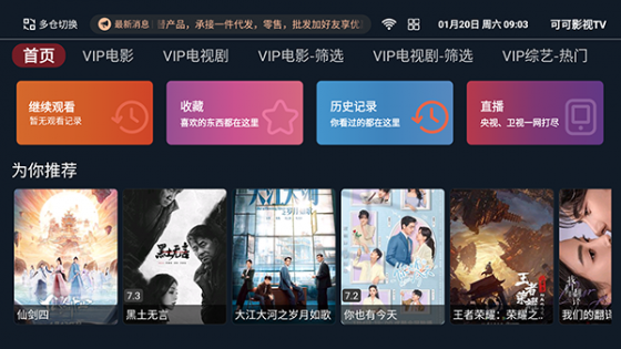 可可影视tv电视版app